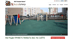 Desktop Screenshot of ecostep74.ru