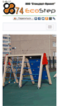 Mobile Screenshot of ecostep74.ru