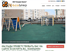 Tablet Screenshot of ecostep74.ru